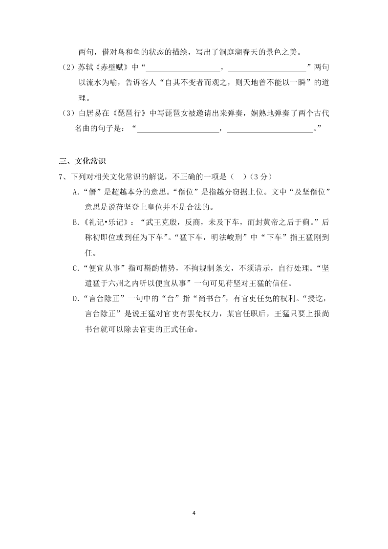 高二语文暑假热身冲刺训练星期一