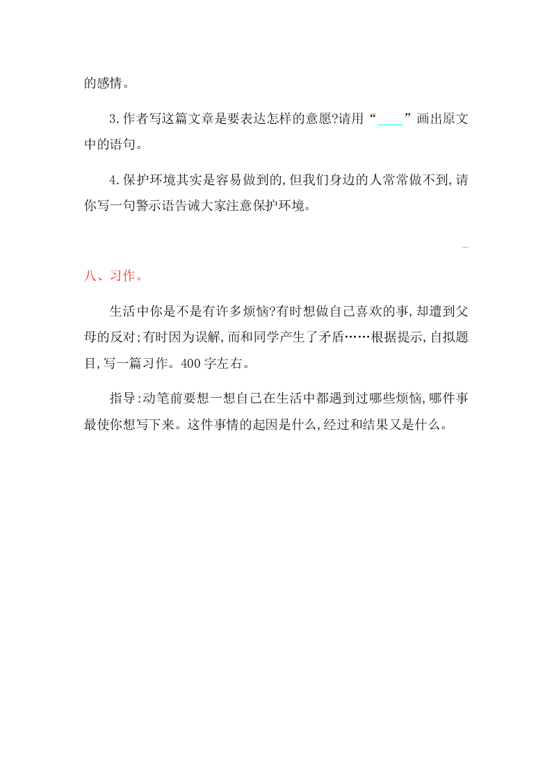 吉林版六年级语文上册第五单元提升练习题及答案