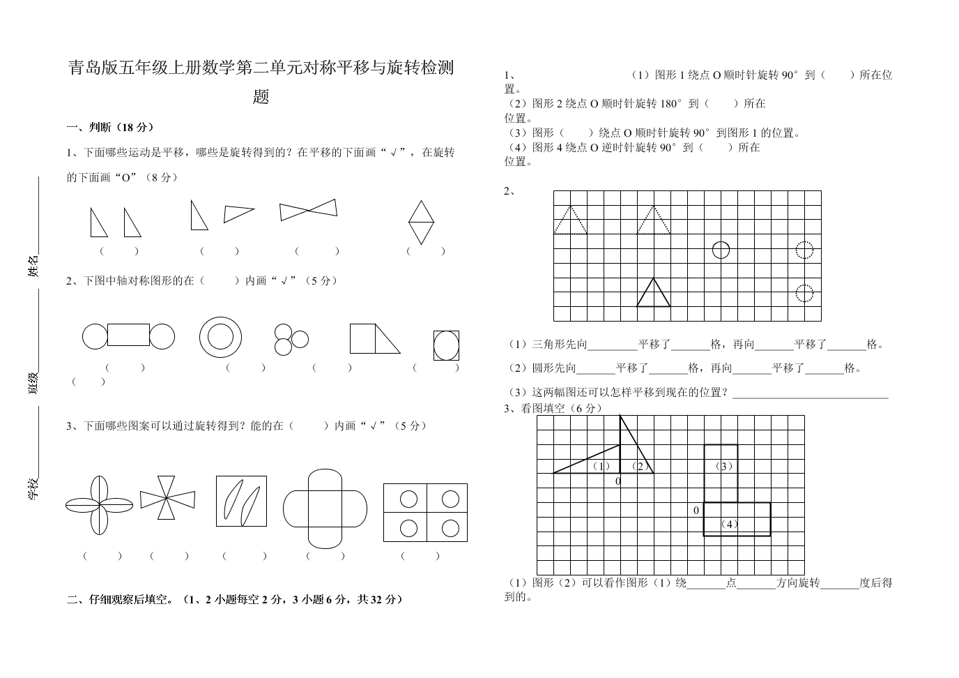 青岛版五年级上册数学第二单元对称平移与旋转检测题