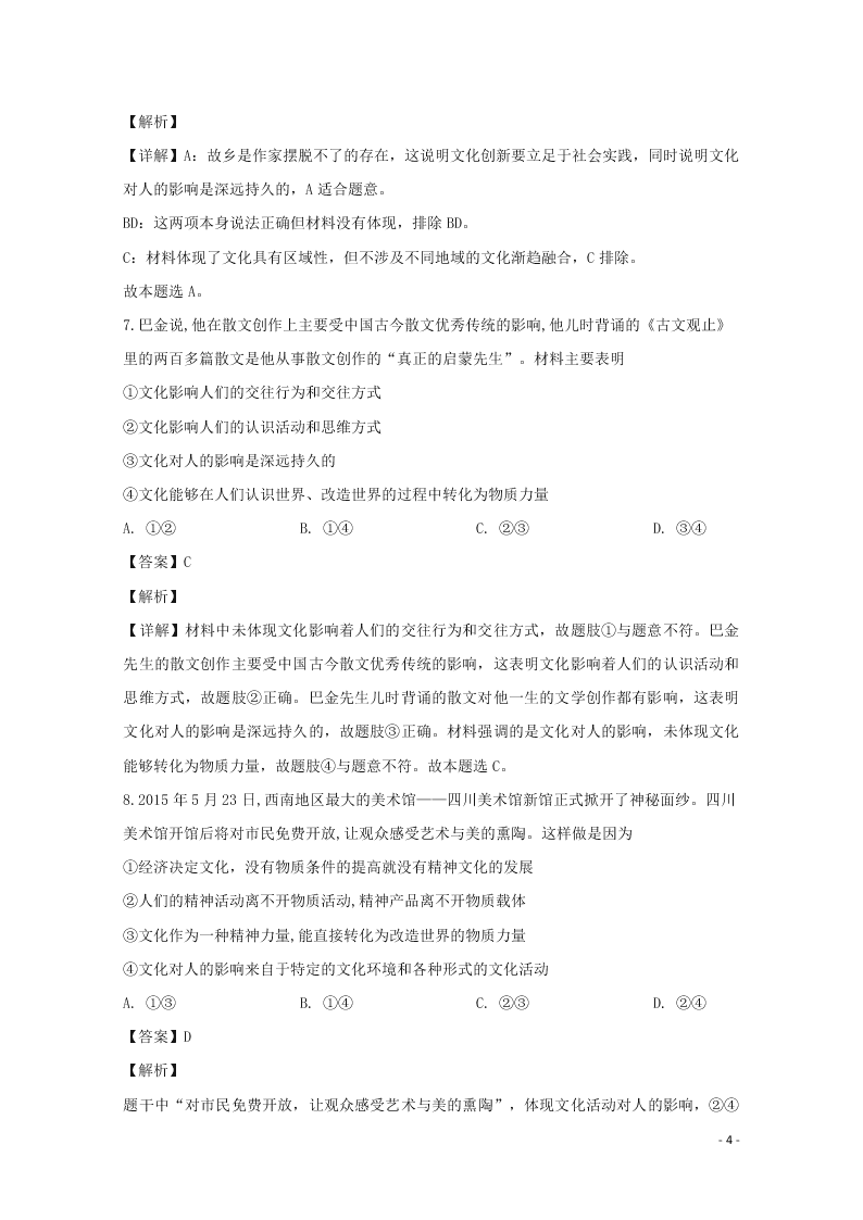 湖南省石门县二中2020学年高二政治上学期第一次月考试题（含解析）