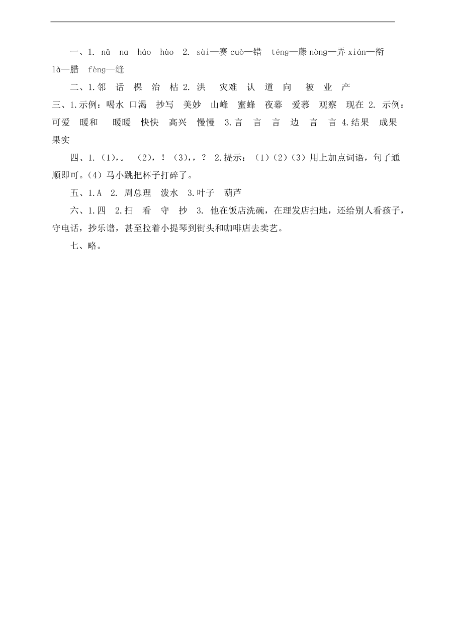 （部编版）小学二年级语文上册期末试卷及答案13