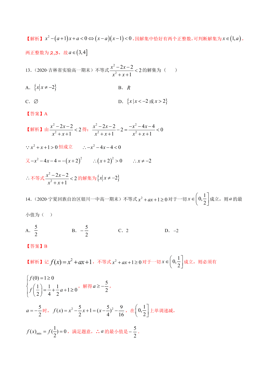 2020-2021学年高一数学课时同步练习 第二章 第3节 二次函数与一元二次方程、不等式