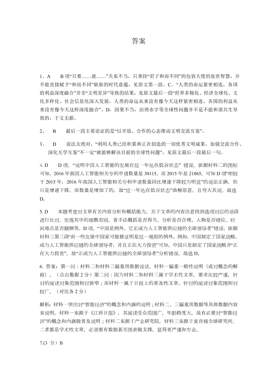 安徽省合肥2020-2021高二语文上学期期中考试试卷（Word版附答案）