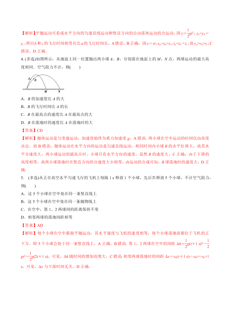 2020-2021年高考物理一轮复习核心考点专题12 抛体运动