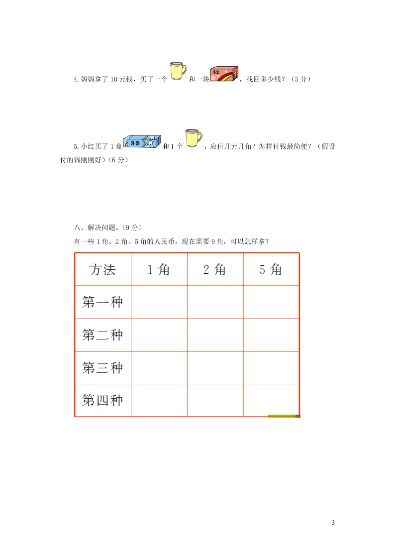 二年级数学上册第二单元综合测试题（北师大版）