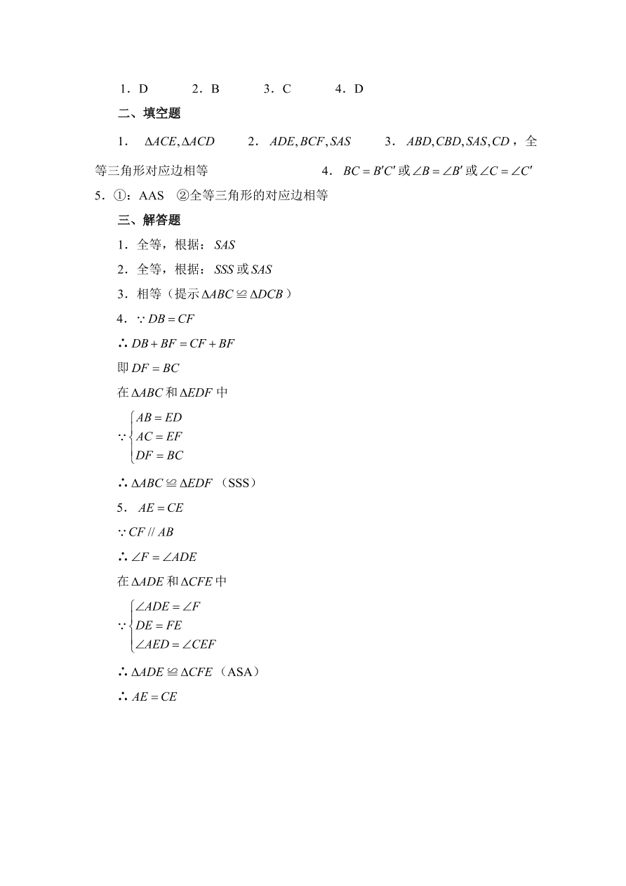 七年级数学下册《3.3探索三角形全等的条件》典型例题及答案2