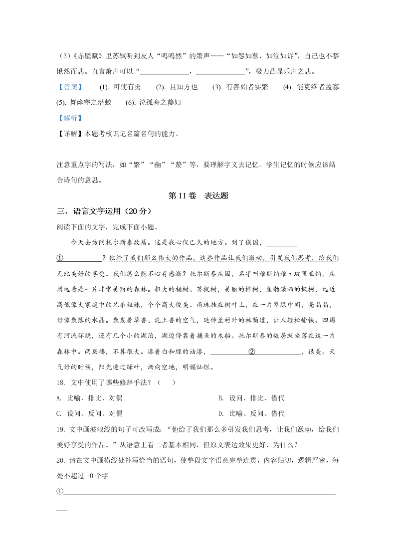 新高考2021届高三语文上学期第一次月考试题（B卷）（Word版附解析）