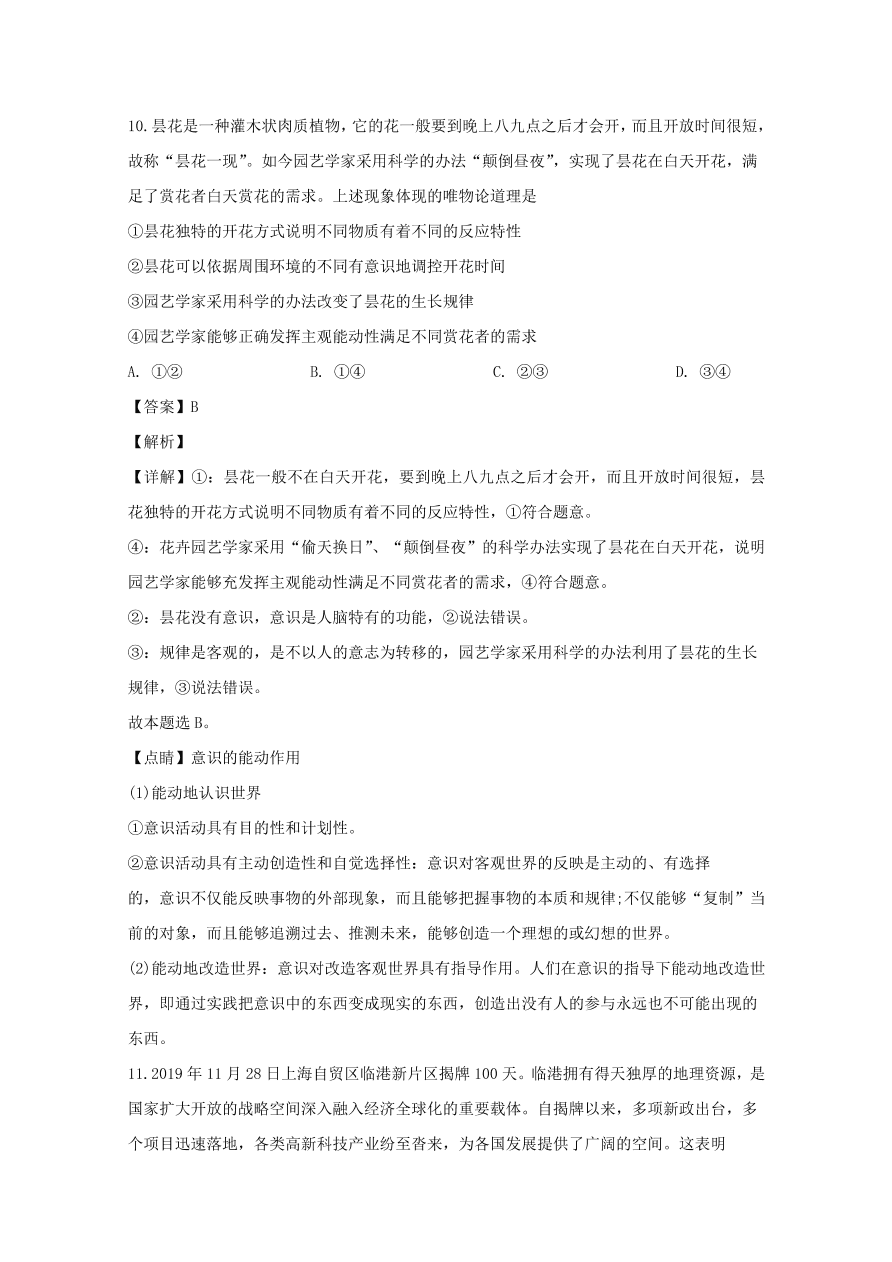 河南省信阳市2019-2020高二政治上学期期末试题（Word版附解析）