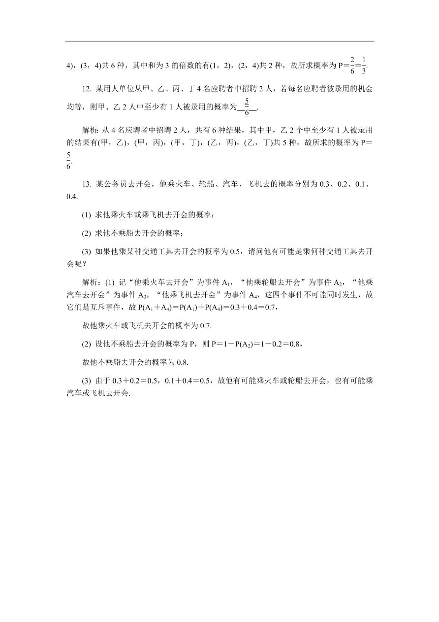 2020版高考数学一轮复习 随堂巩固训练79（含答案）