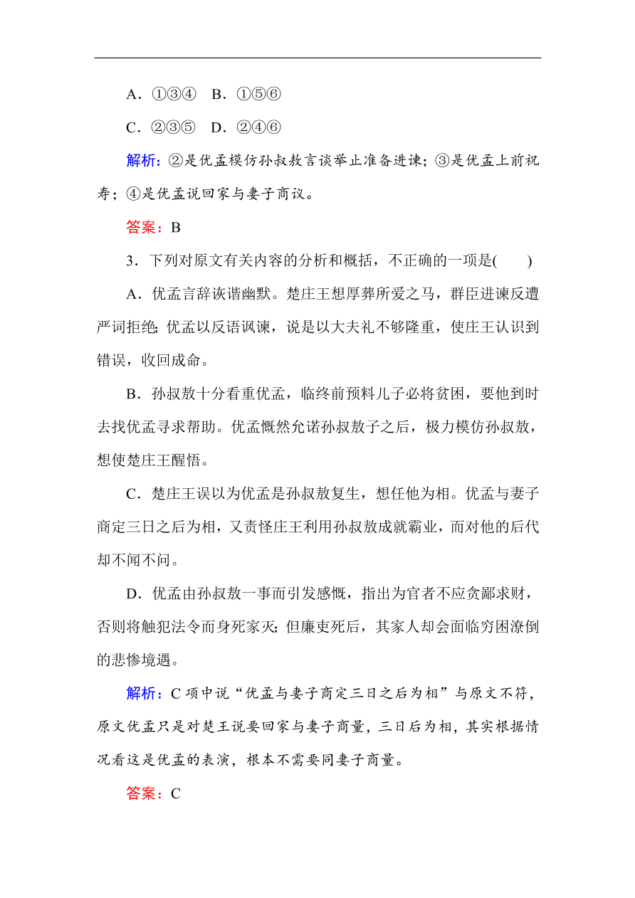 人教版高一语文必修一课时作业  4烛之武退秦师（含答案解析）