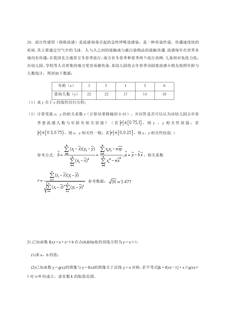 四川省仁寿第一中学校北校区2020-2021学年高三上学期（文）数学月考试题