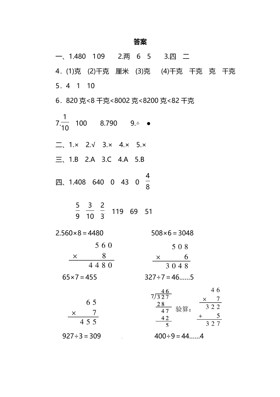 苏教版小学三年级数学上册期末测试卷及答案一（PDF）