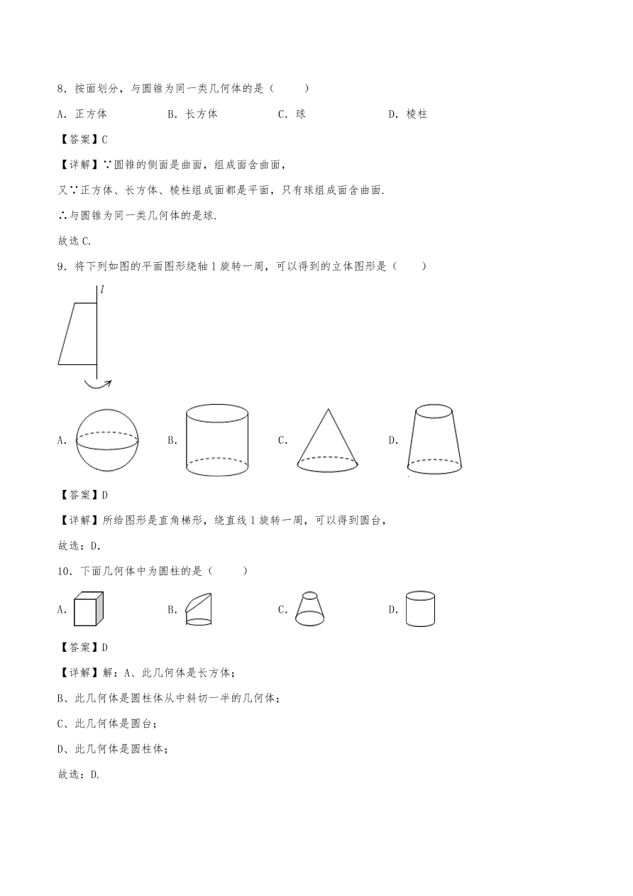 2020年初一数学上册同步练习及答案：立体图形和平面图形