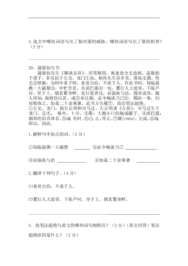 2021年吉林省中考专项复习：课外文言文能力提升（含答案）