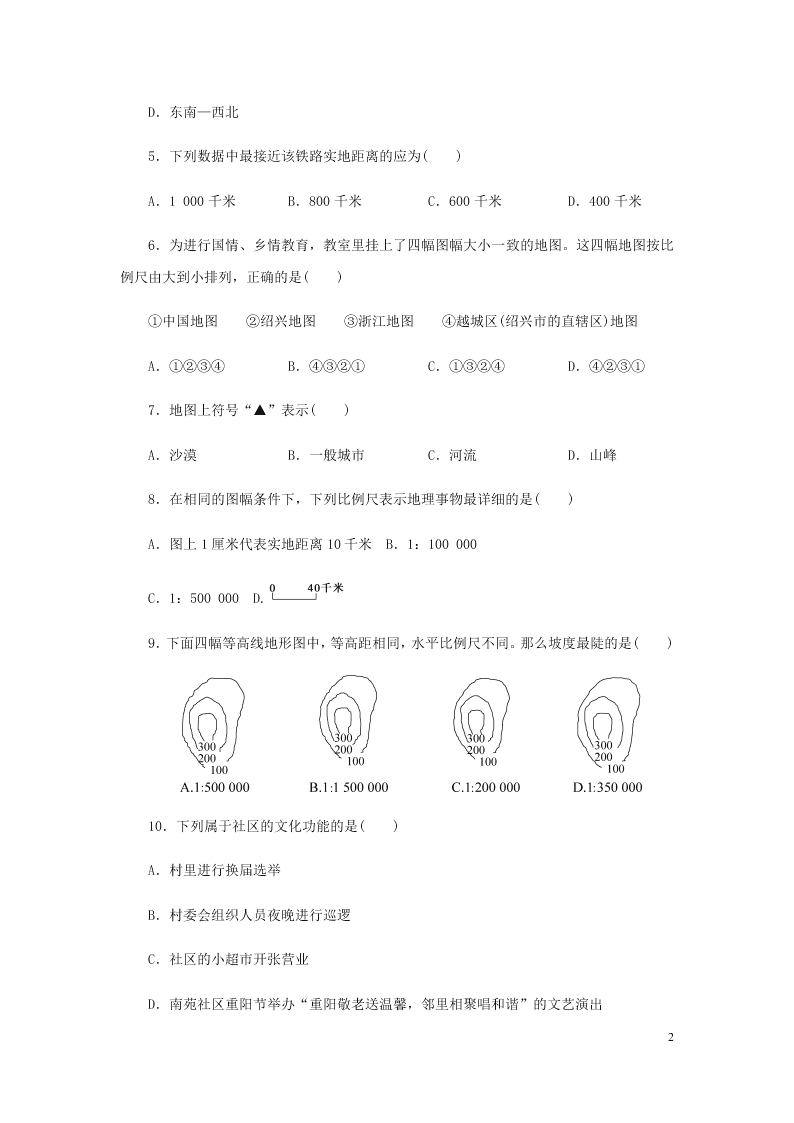 新人教版七年级（上）历史与社会第一单元人在社会中生活1.1我的家在哪里 同步练习题（含答案）