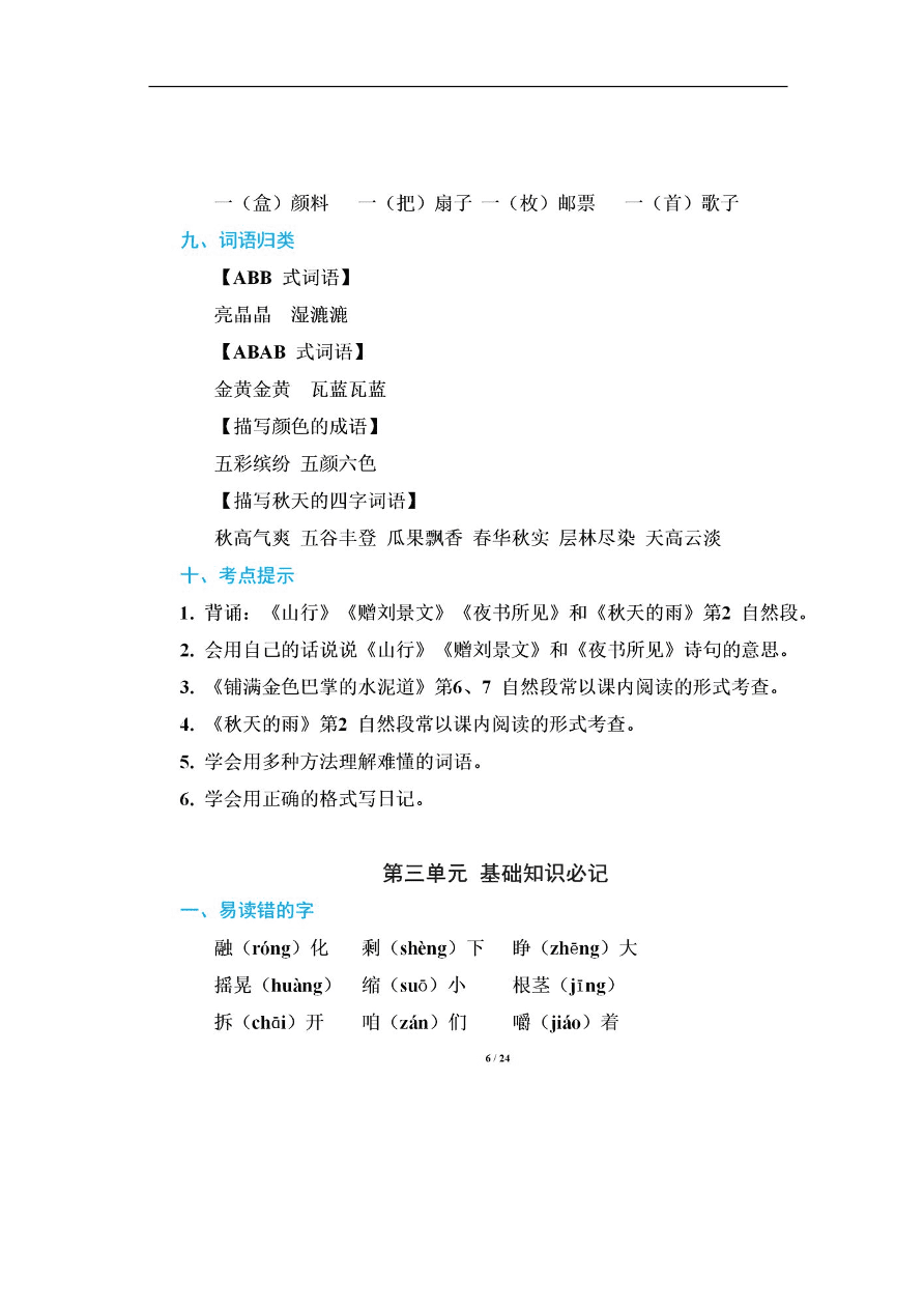 部编版三年级语文上册期末总复习资料汇总