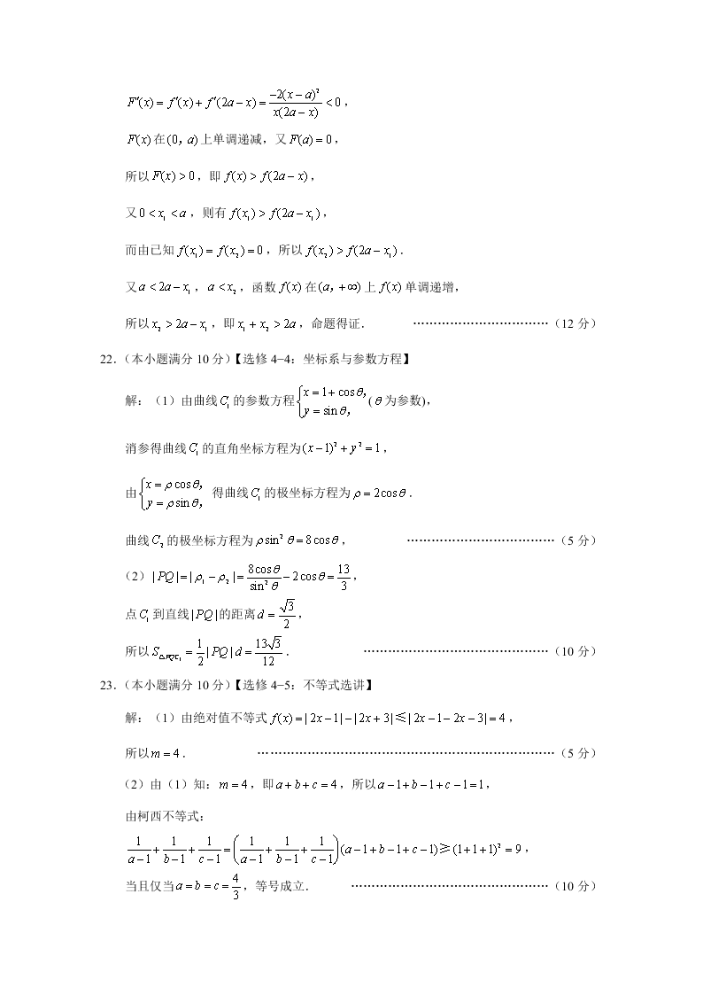 云南师范大学附属中学2021届高三数学（理）高考适应性月考试卷（一）（Word版附答案）