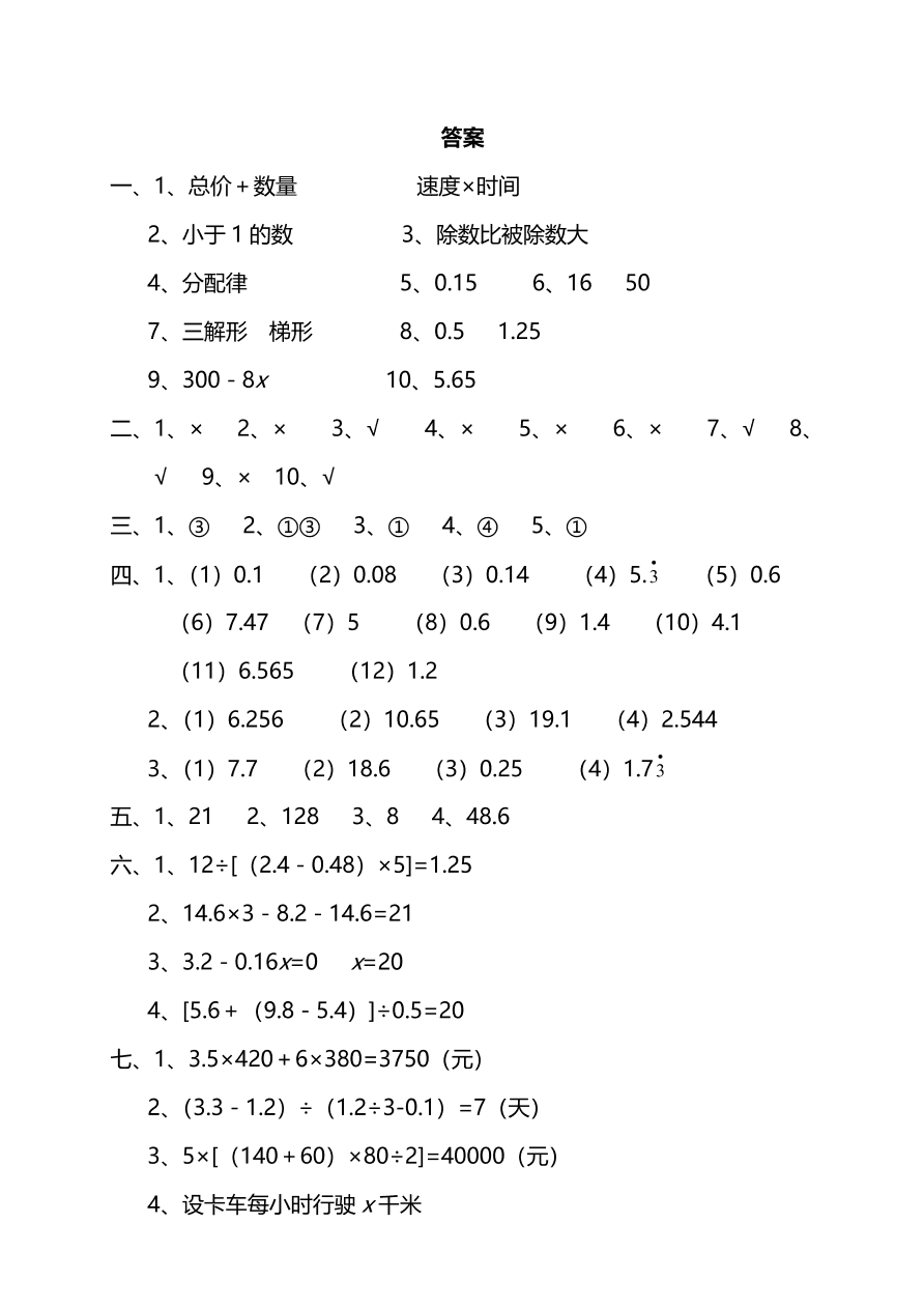 人教版五年级上册数学期末测试卷（七）PDF版及答案