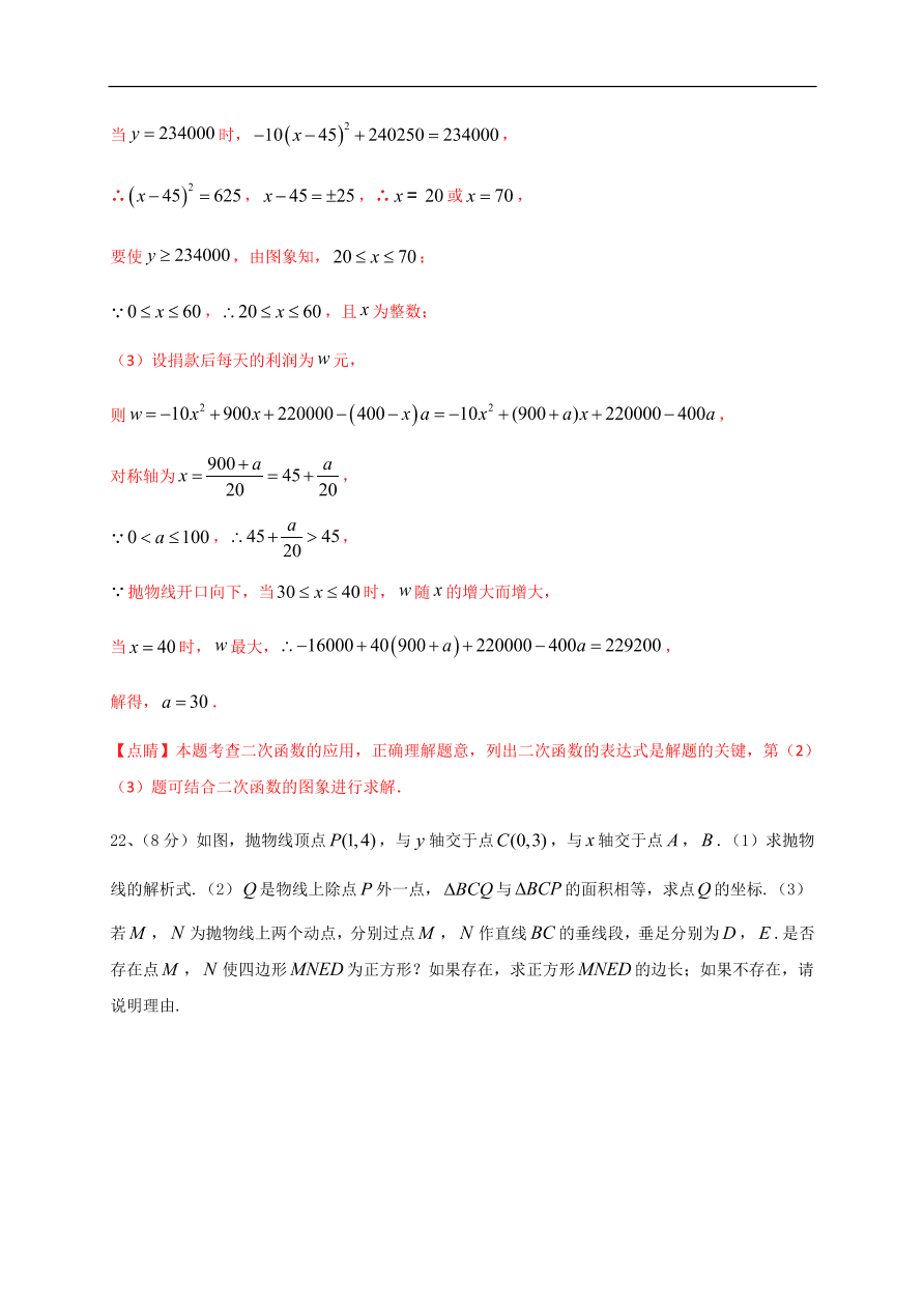 2020-2021学年初三数学第二十二章 二次函数（能力提升）