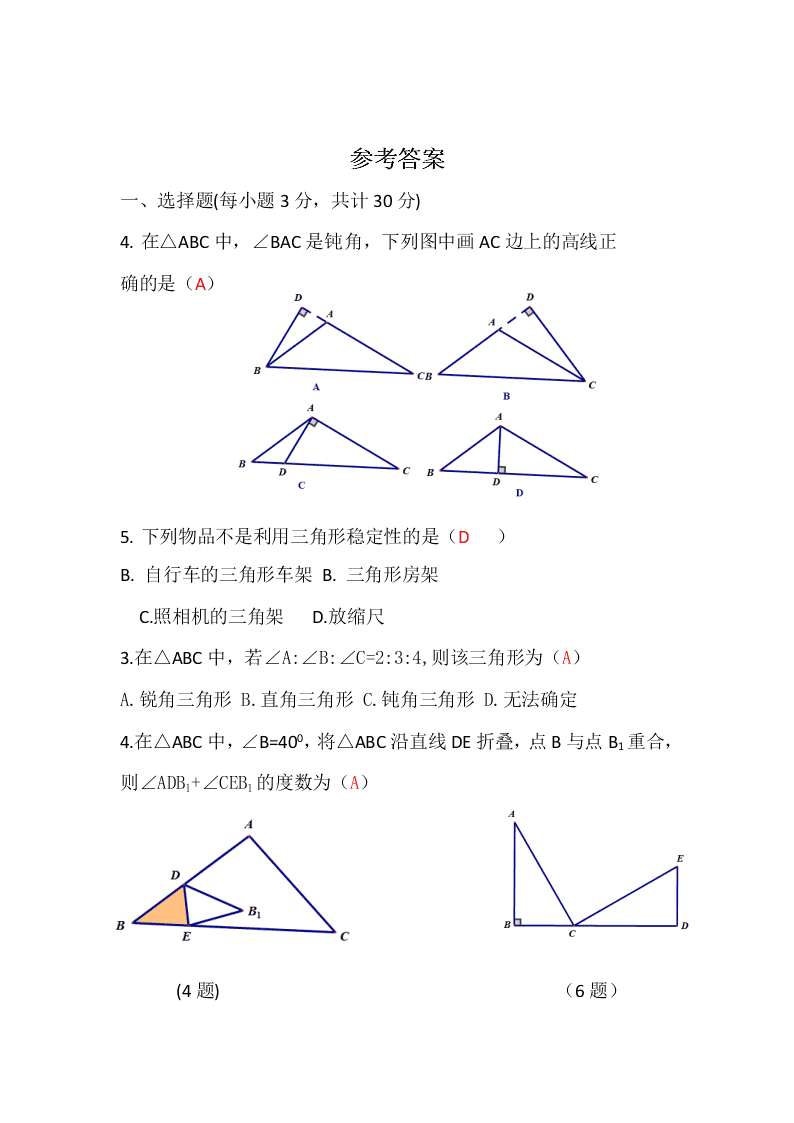 2021辽宁抚顺五十九中八年级（上）数学月考试题（含答案）