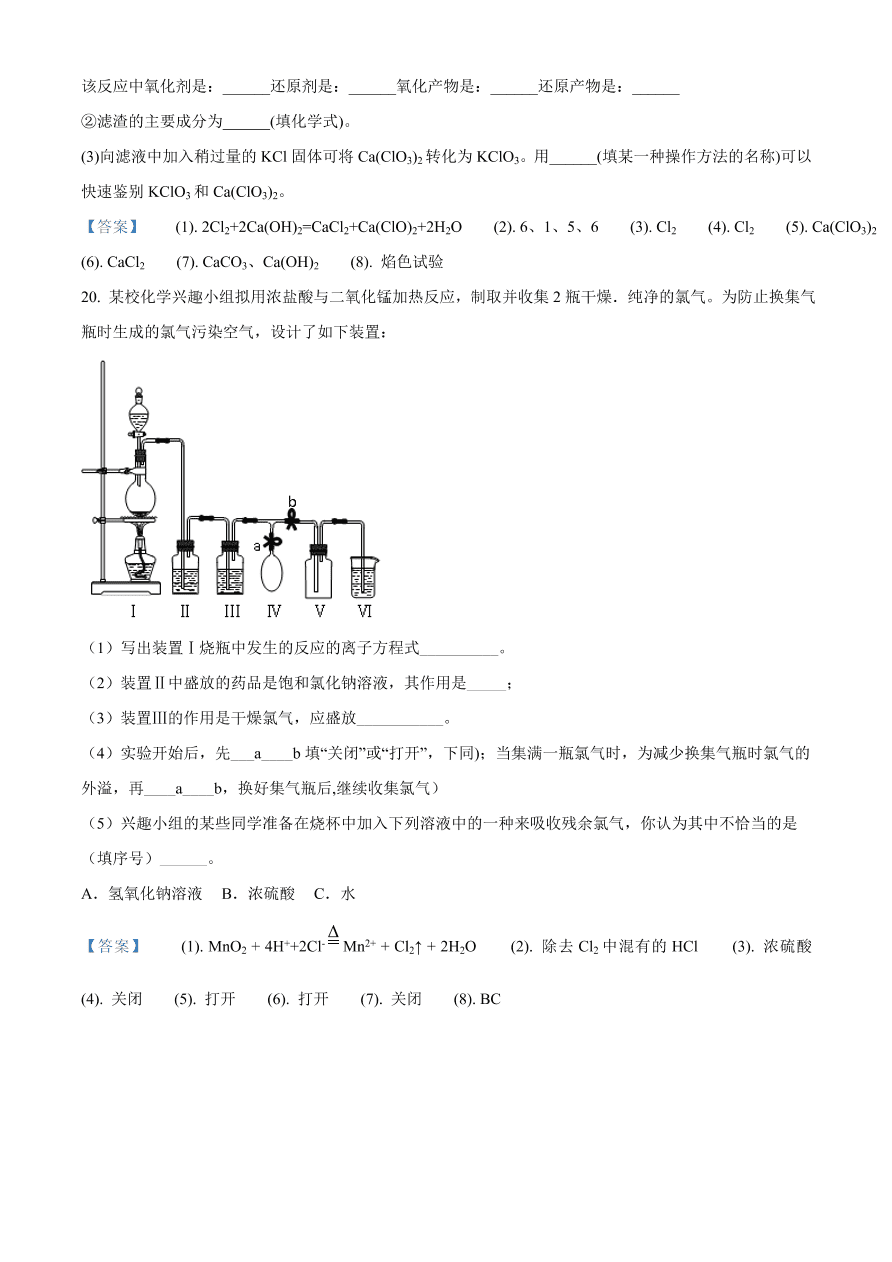 广东省普宁市2020-2021高一化学上学期期中试题（附答案Word版）