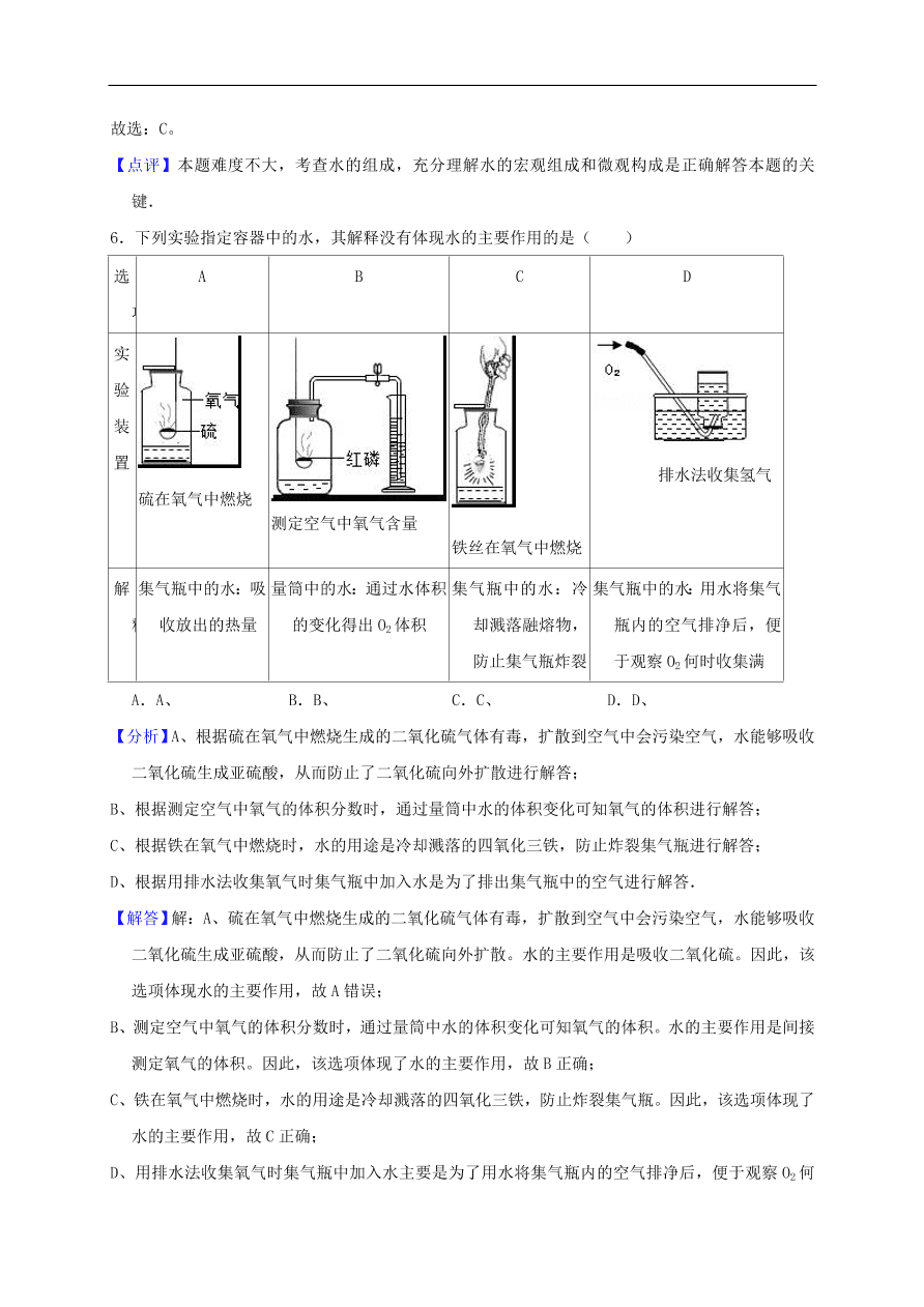 新人教版 九年级化学上册第四单元自然界的水测试卷含解析