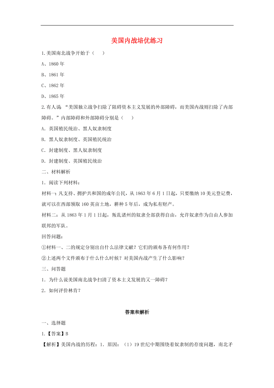 九年级历史上册第五单元第19课美国内战2 期末复习练习（含答案）