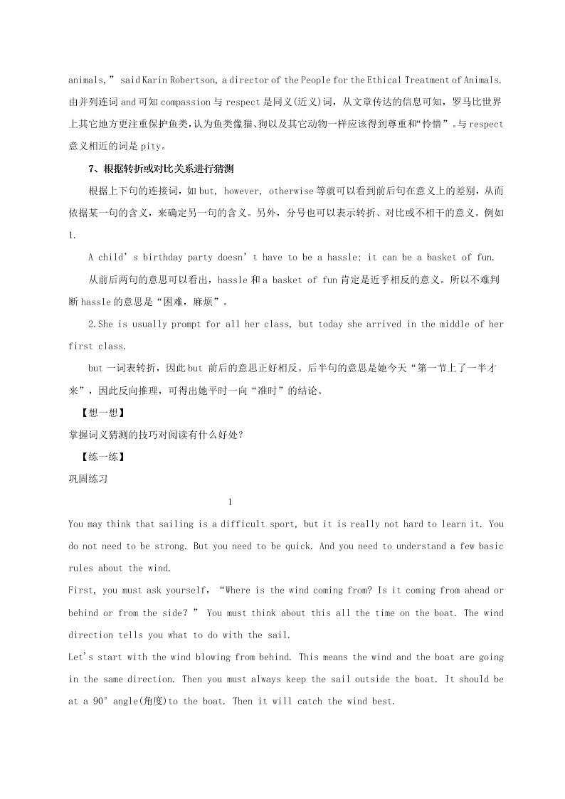 人教版高二暑假练习英语专题15阅读理解技能训练---破解推测词汇含义题