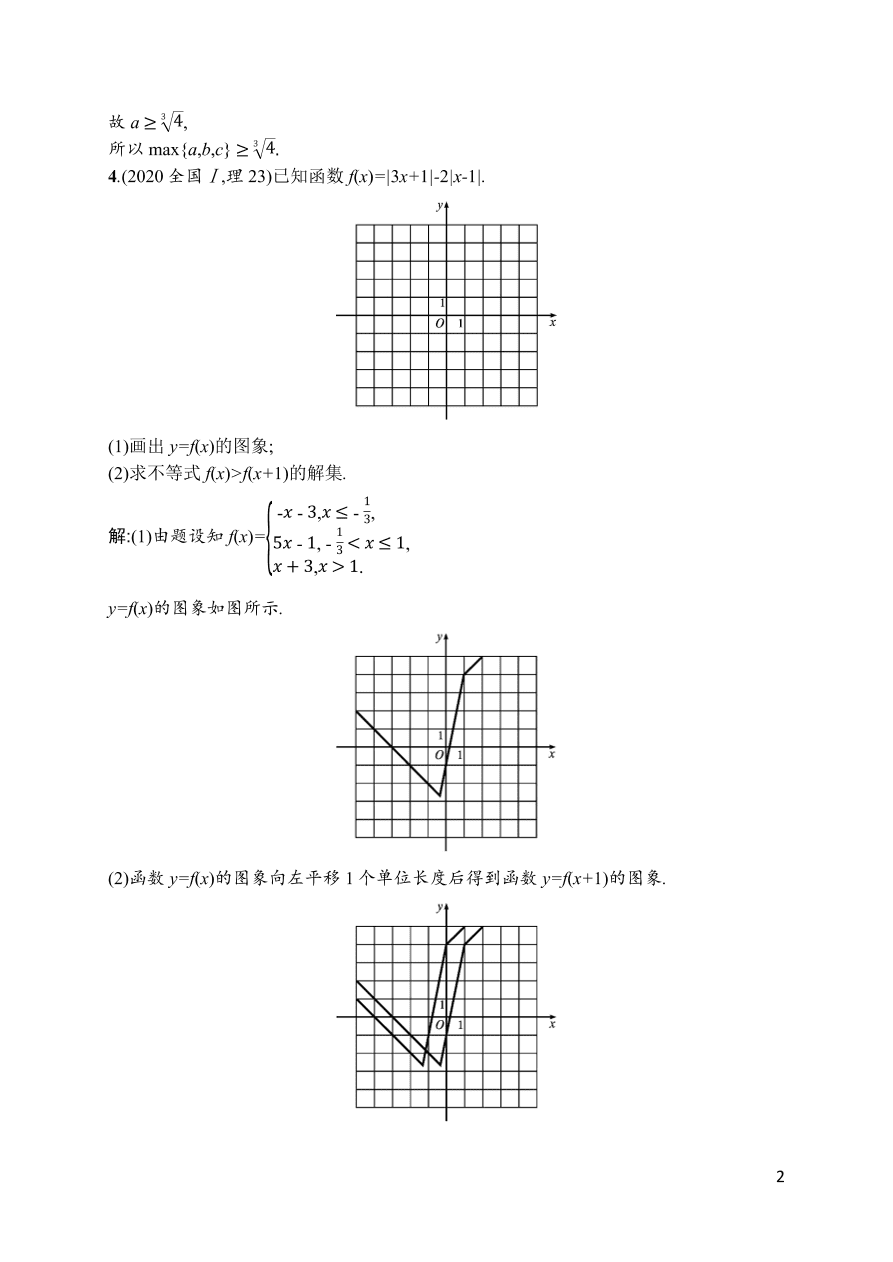 2021届新高考数学（理）二轮复习专题训练23不等式选讲（选修4-5）（Word版附解析）