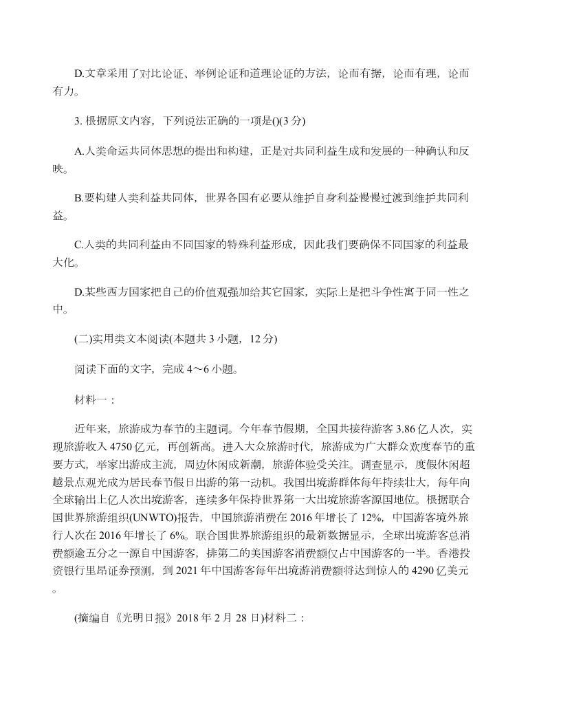 2020届江西省高考语文模拟试题（无答案）