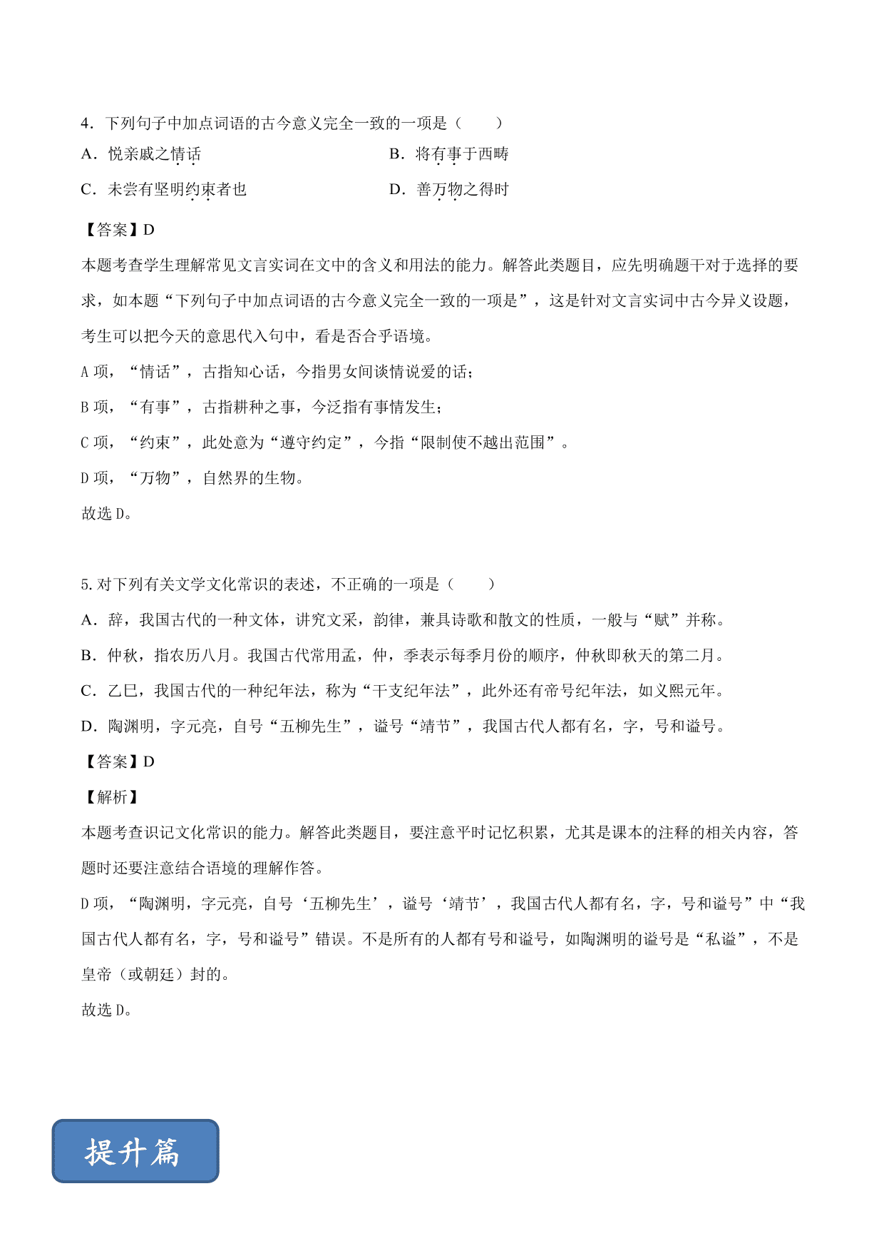 2020-2021学年高二语文上学期同步练习《归去来兮辞》（含解析）