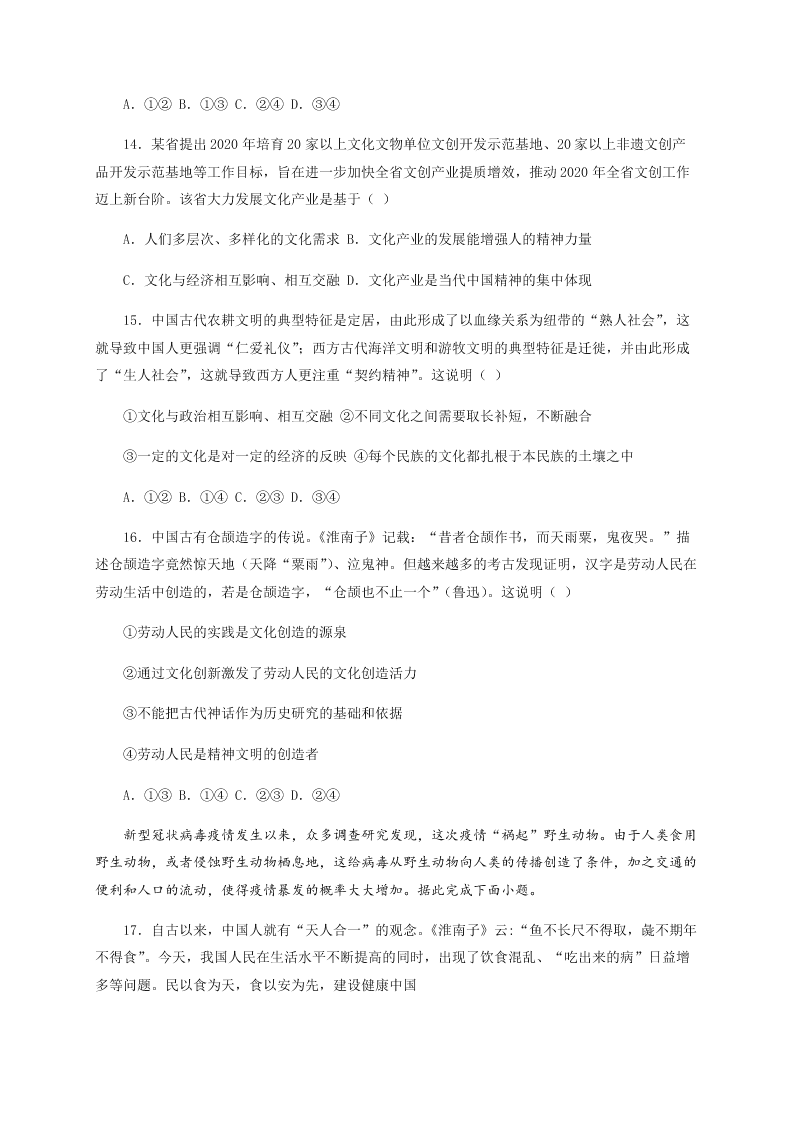 四川省成都外国语学校2020-2021高二政治10月月考试题（Word版附答案）