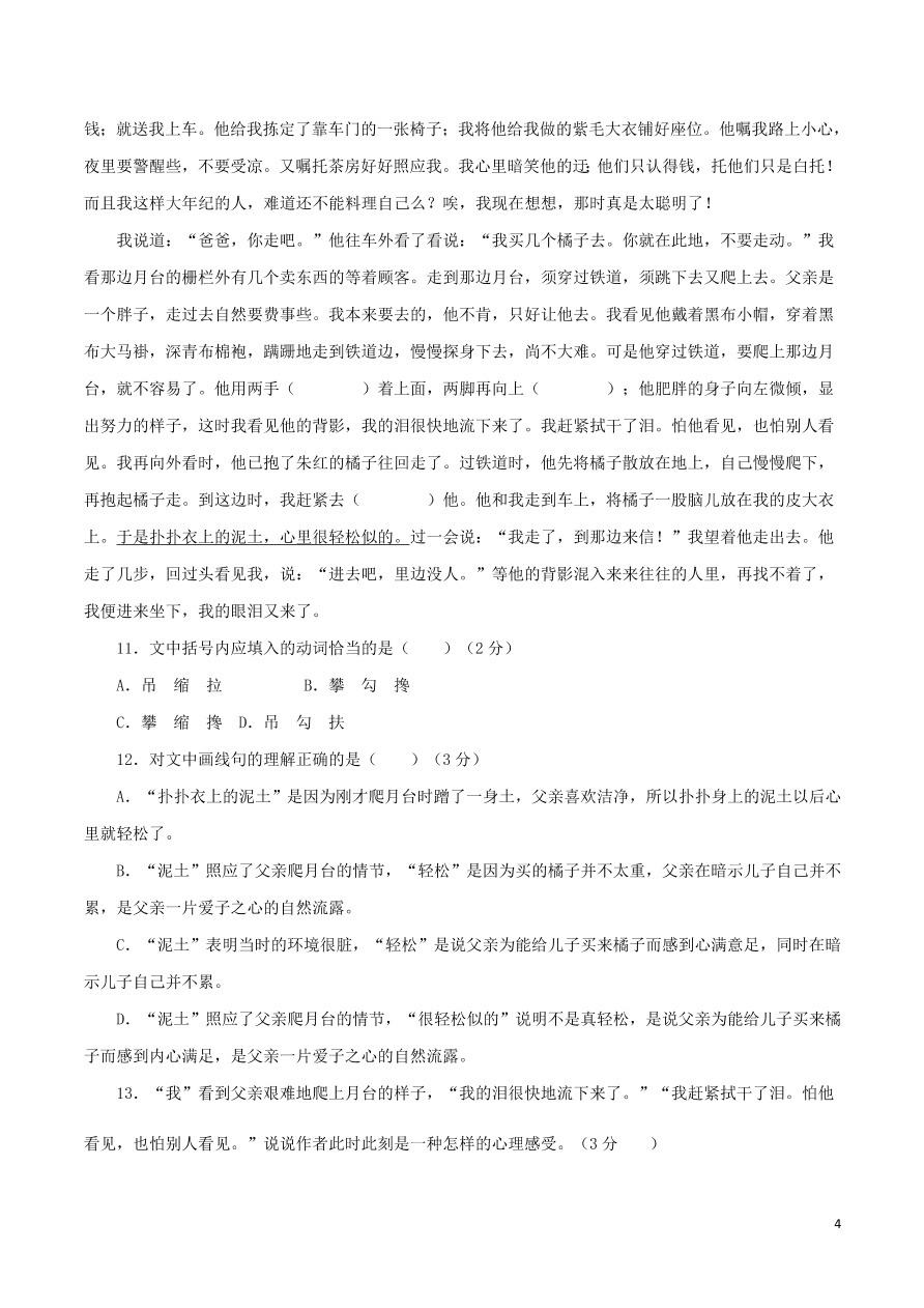 2020-2021部编八年级语文上册第四单元测试卷（附解析）