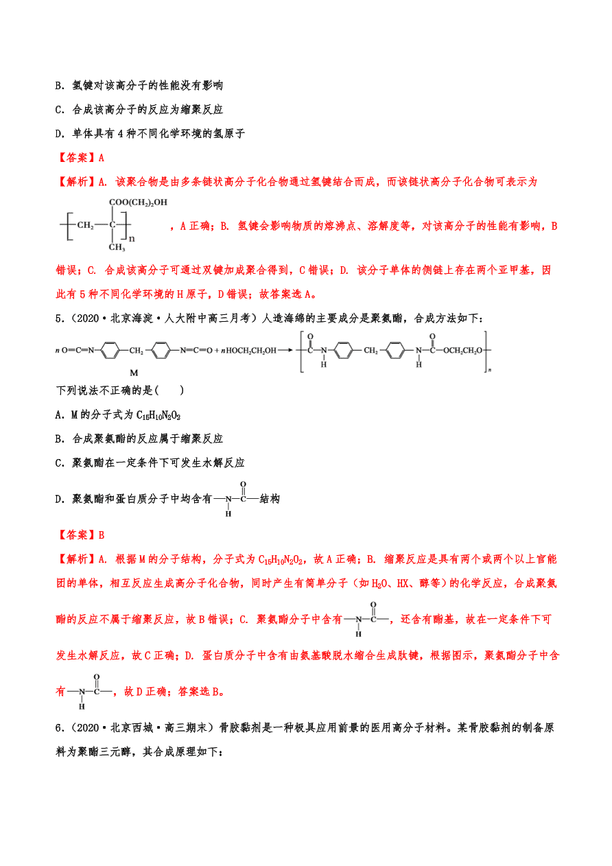 2020-2021年高考化学一轮易错点强化训练：有机推断与合成