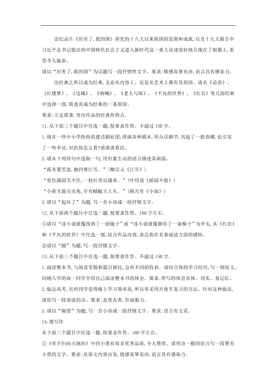 高中语文二轮复习专题十六作文标题素材表达能力专题强化卷（含解析）