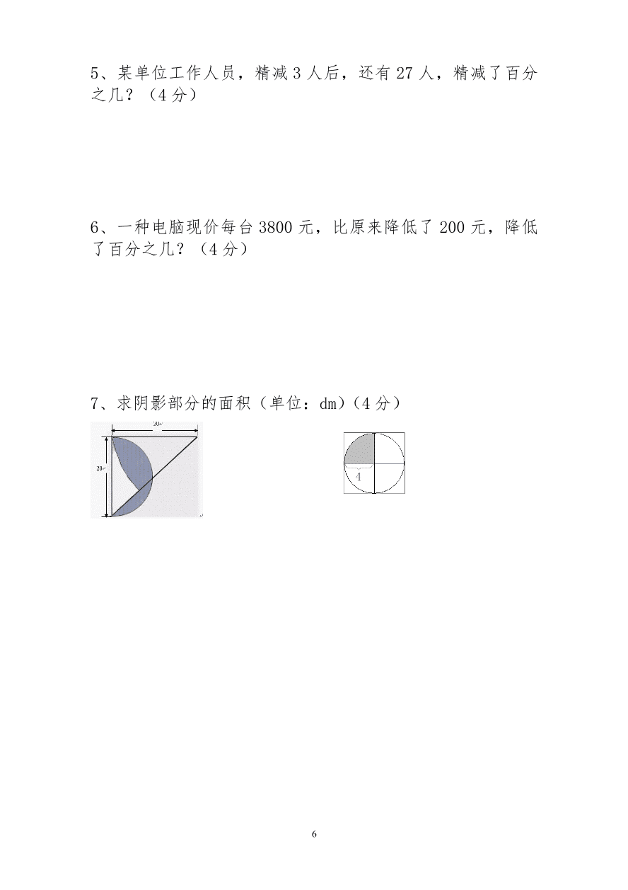 人教版小学数学六年级上册期末水平测试题(8)