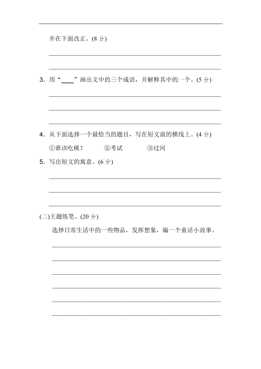 部编版三年级语文上册第三单元《童话世界》主题训练卷及答案