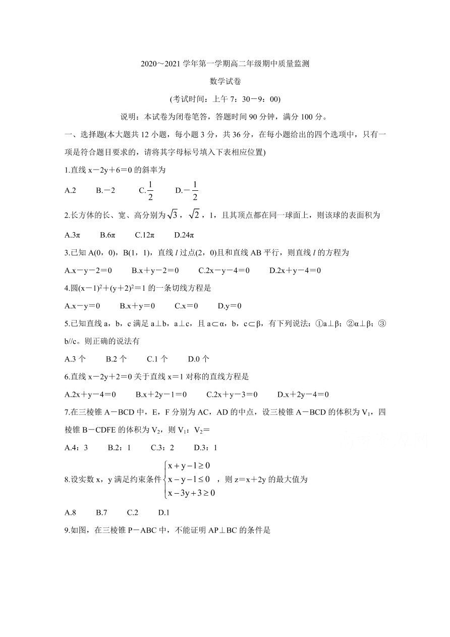 山西省太原市2020-2021高二数学上学期期中试题（Word版附答案）