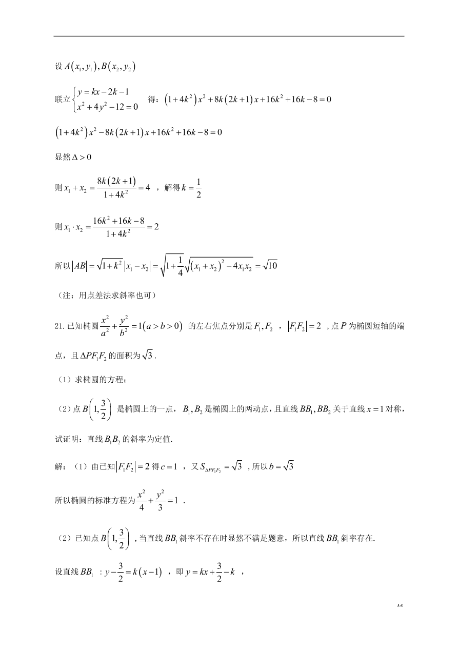 黑龙江省大庆实验中学2020-2021学年高二（理）数学10月月考试题（含答案）