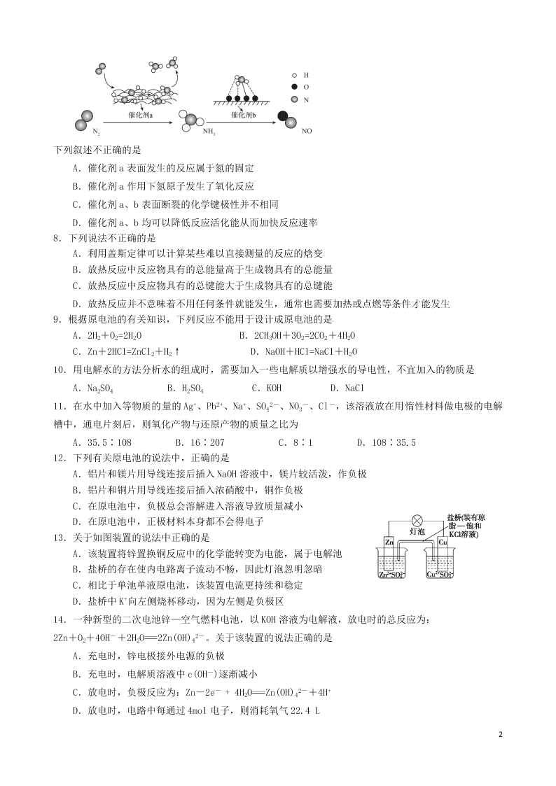 黑龙江省实验中学2021届高三化学8月阶段测试试题（含答案）