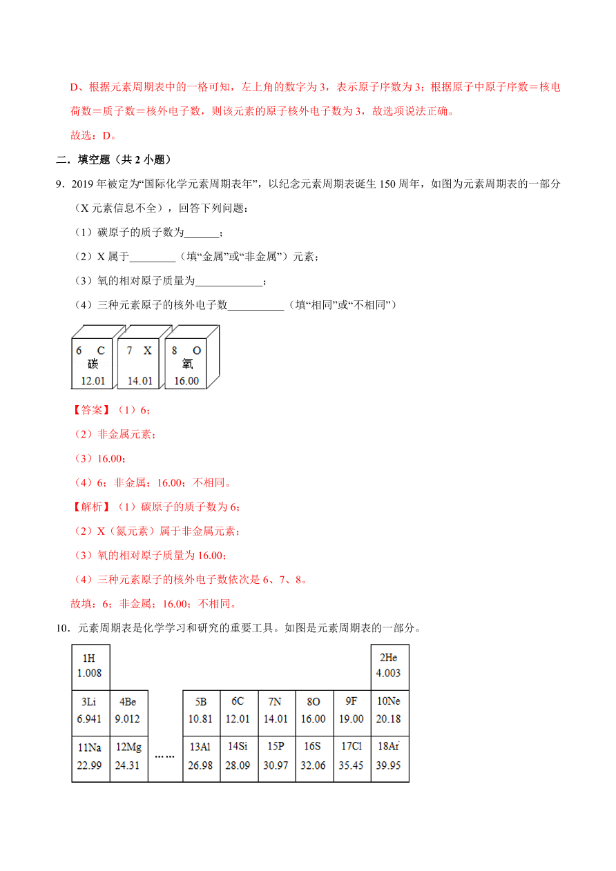 2020-2021学年人教版初三化学上期期中考单元检测 第三单元   物质构成的奥秘