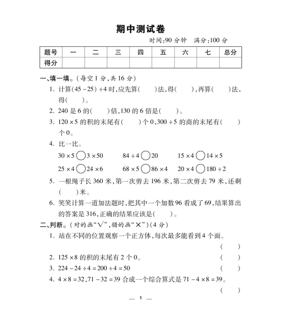 2020年人教版三年级数学上册期中测试卷及答案