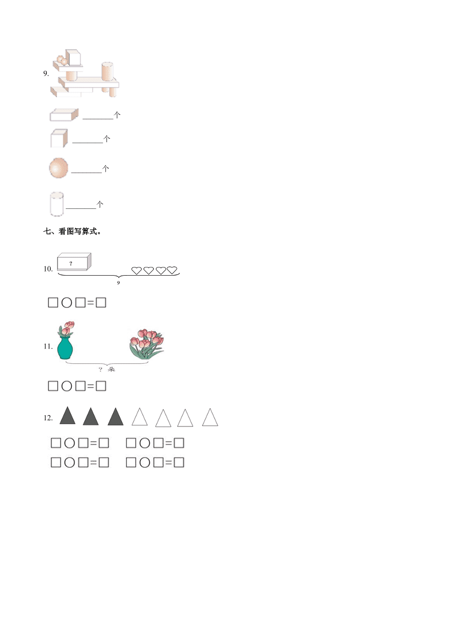 2020年人教版一年级数学上册期中测试卷及答案五