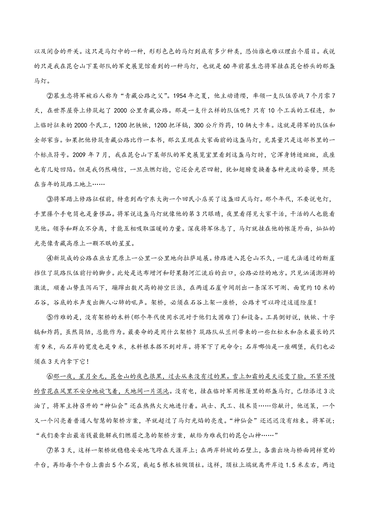 2020-2021 学年部编版高一语文上册同步课时练习 第九课 心有一团火，温暖众人心