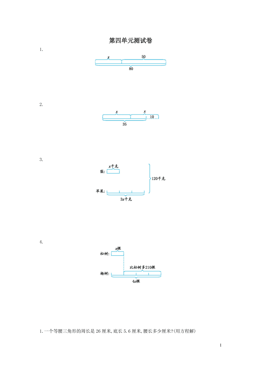 五年级数学上册四走进动物园--简易方程单元测试卷（青岛版）