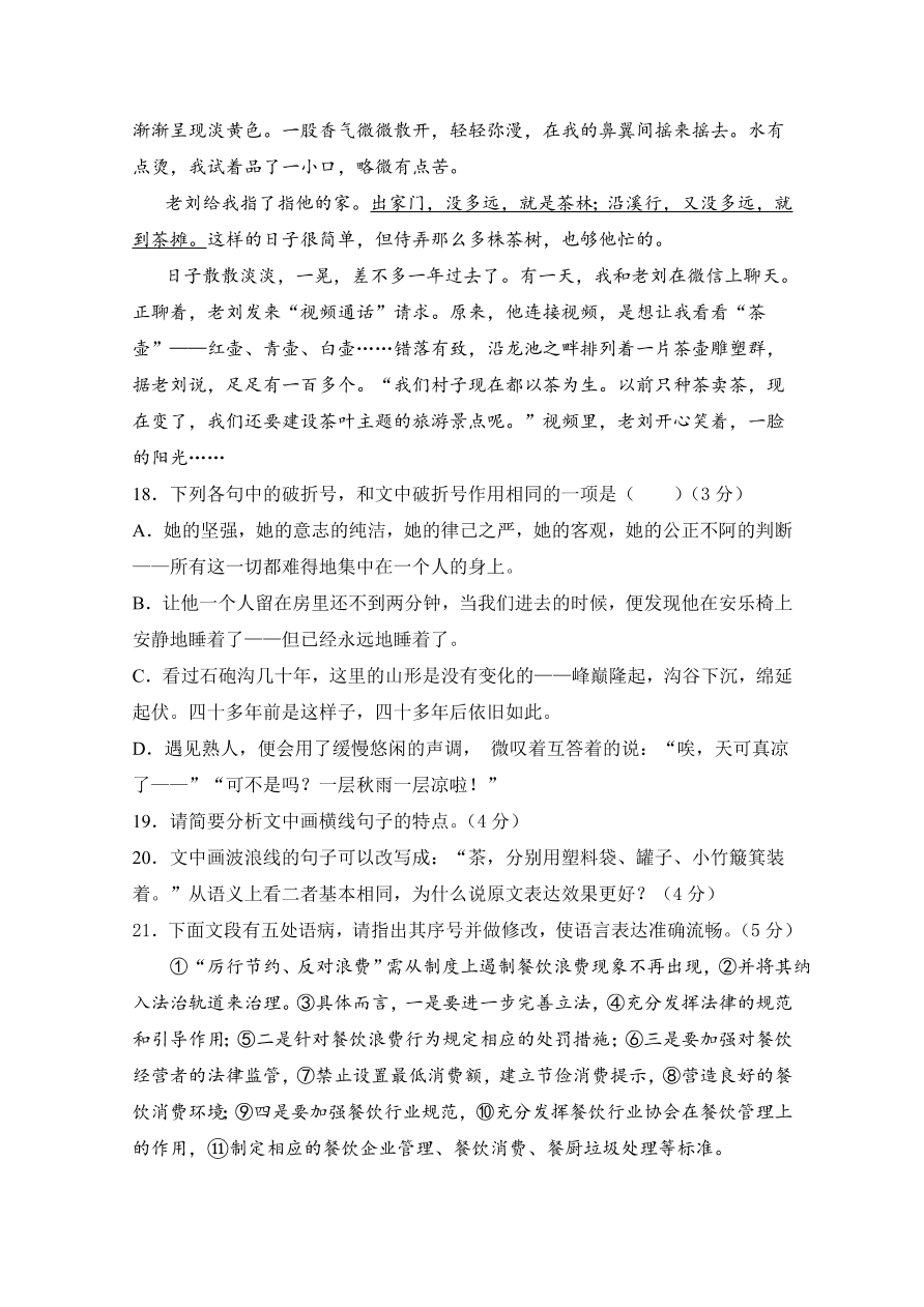 辽宁省六校协作体2020-2021高二语文上学期期中联考试题（Word版附答案）