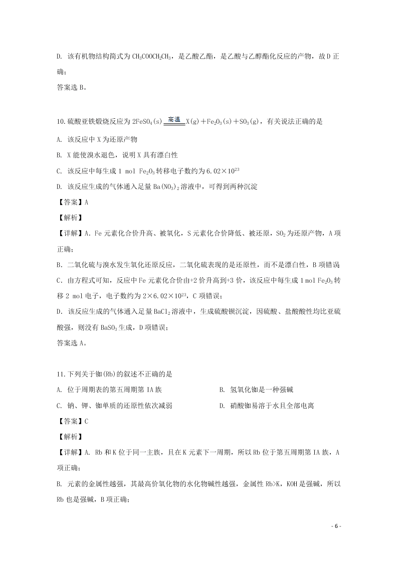 贵州省余庆中学202高二（上）化学开学考试试题（含解析）