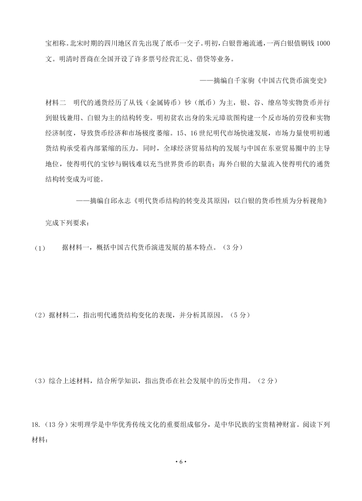 2021届江苏省启东中学高二上9月历史考试试题（无答案）