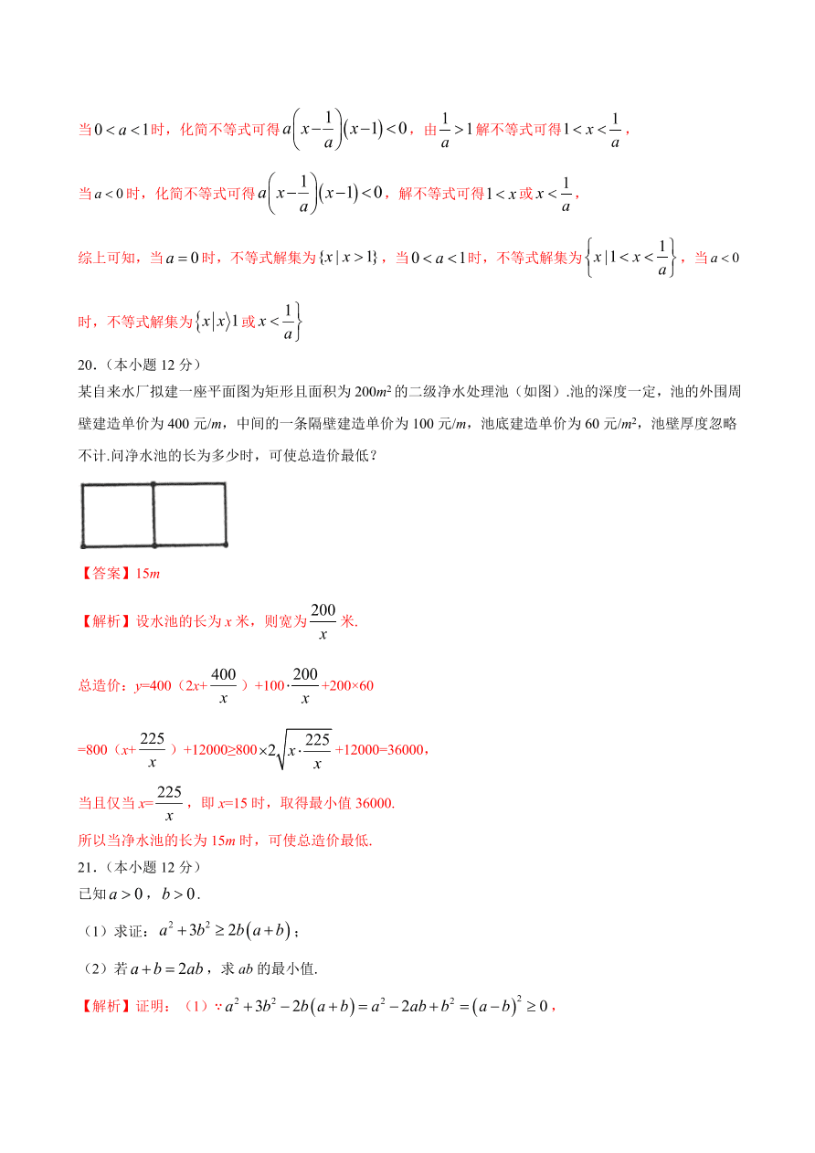 2020-2021学年高一数学课时同步练习 第二章 一元二次函数、方程和不等式章末综合检测