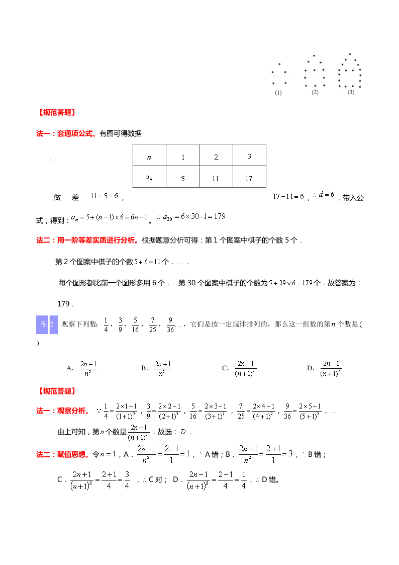 2020-2021年中考数学重难题型突破：规律探究